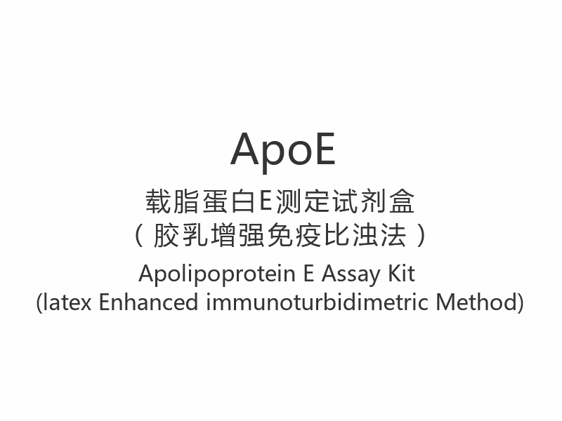 【ApoE】Apolipoprotein E Assay Kit (latex fokozott immunturbidimetriás módszer)