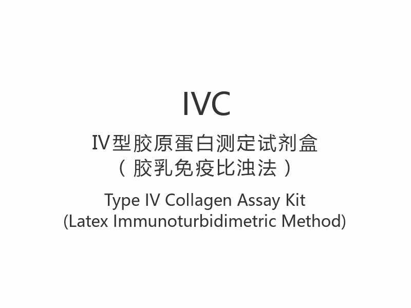 【IVC】 IV. típusú kollagén vizsgálati készlet (latex immunturbidimetriás módszer)