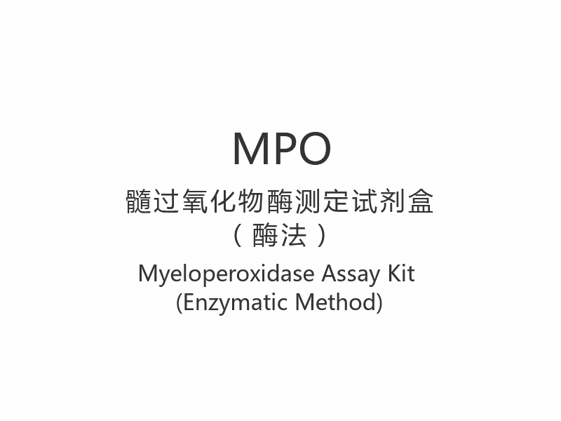 【MPO】 Myeloperoxidase Assay Kit (enzimatikus módszer)
