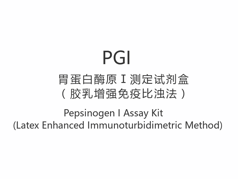 【PGI】 Pepsinogén I vizsgálati készlet (Latex Enhanced Immunoturbidimetriás módszer)